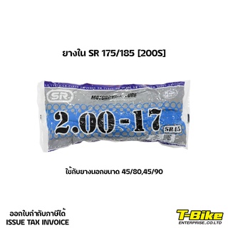 ยางใน SR 175/185 [200S] ใช้กับยางนอกขนาด 45/80,45/90