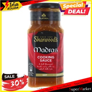 ✨ฮิตสุด✨ Sharwoods Madras Sauce 420g/ซอสมาดราส์ของชาร์วูด 420g 🔥สินค้าขายดี!!