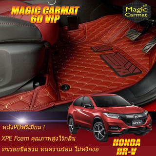 Honda HR-V 2014-2021 Set B (เฉพาะห้องโดยสาร 2แถว) พรมรถยนต์ Honda HR-V พรม6D VIP Magic Carmat