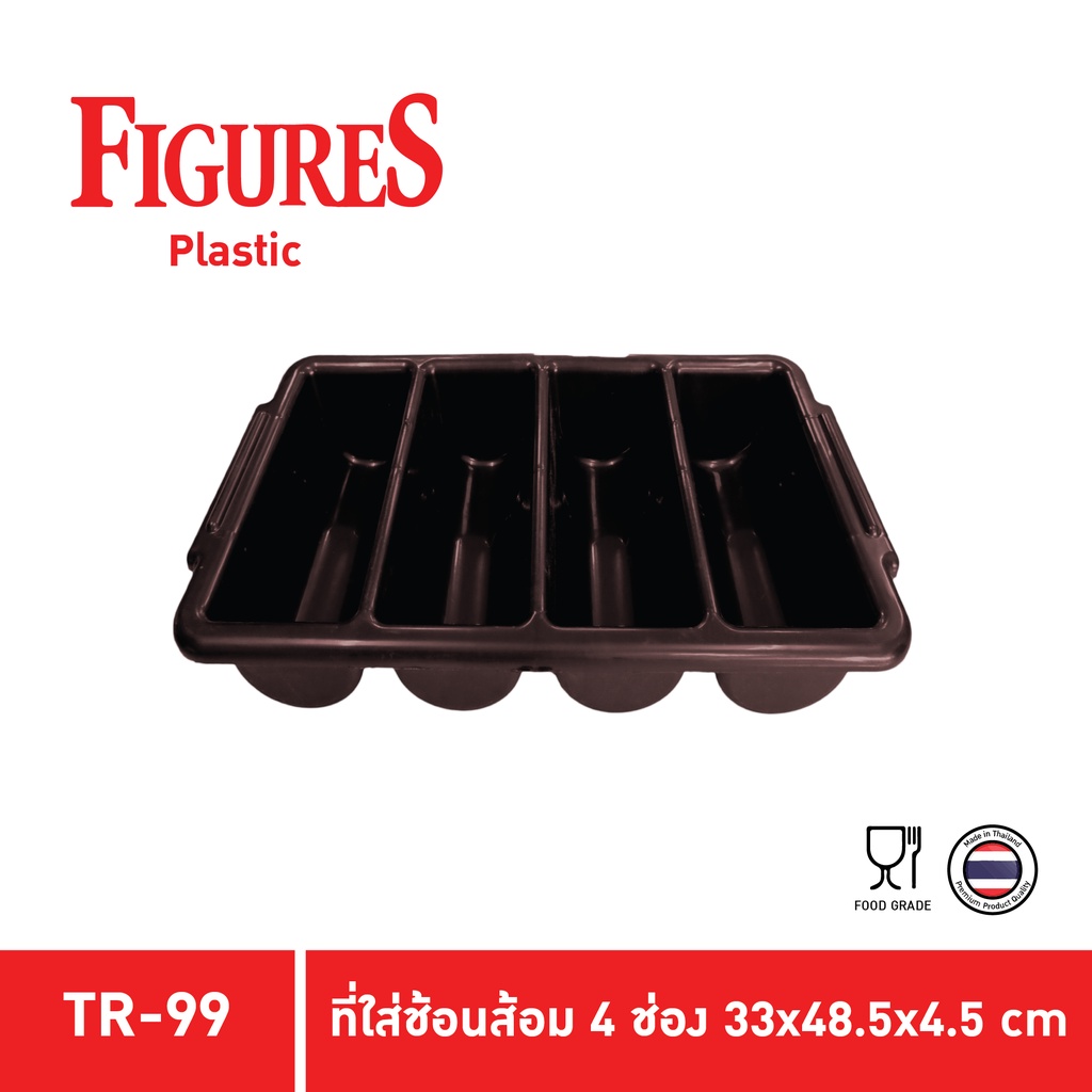 Figure ที่ใส่ช้อนส้อม กะบะเก็บช้อนส้อม ที่ใส่ช้อนส้อม 4 ช่อง TR-99  สีน้ำตาล, สีเทา TR-99