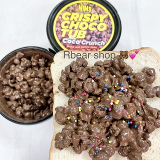 NIMS CRISPY CHOCO TUB โกโก้ครั้นราดช็อคโกแลต นำเข้า100% ครั้น บอล ไรซ์พร้อมช้อน พร้อมส่ง