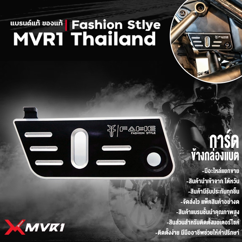 การ์ดข้างกล่องแบต HONDA REBEL300 REBEL500 ปี 2017-2020 ของแต่ง REBEL จัดจำหน่ายแต่ของแท้ไม่ขายของก็อ