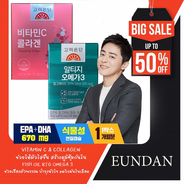 🐠 Eundan วิตามินซีอึนดัน & คอลลาเจน 1100 mg (ทานได้ 30 วัน)/ น้ำมันปลา Korea Eundan Fish Oil RTG Ome