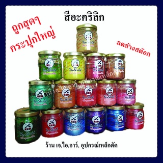 สีอะคริลิก 150 มล. สีน้ำมุกอะครีลิค สีอะคริลิก สีทาได้ทุกพื้นผิว สีเงา สีทาปูน สีทาเหล็ก สีทาปูนหล่อ