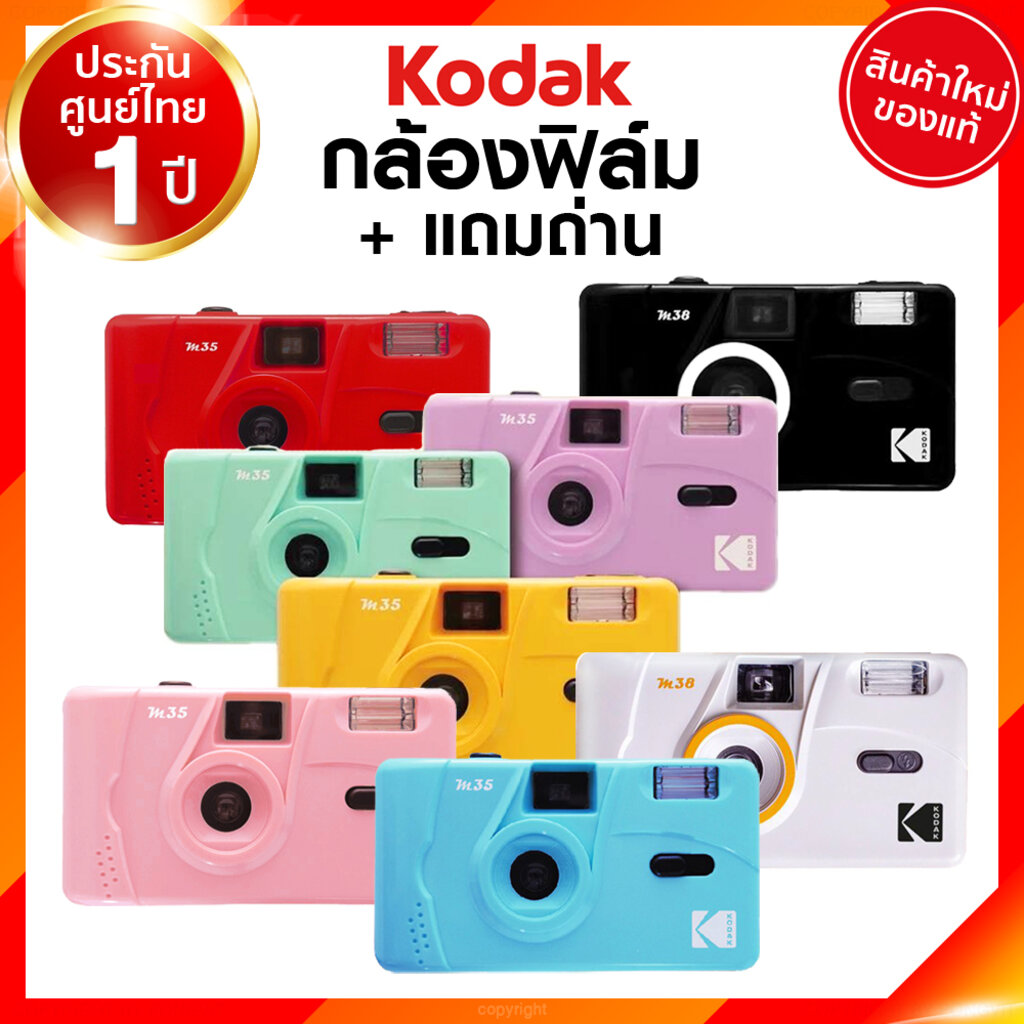 กล้องฟิล์ม Kodak M35 M38 Film Camera กล้อง ฟิล์ม โกดัก ประกันศูนย์ 1 ปี + แถมถ่าน. 