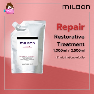 Milbon Repair Restorative Treatment แบบถุง 1000ml / 2500ml สำหรับผมแห้งเสีย