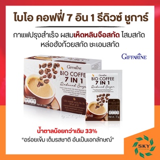 กาแฟ กิฟฟารีน กาแฟสมุนไพร 7 in 1 สูตรน้ำตาลน้อย ไบโอ คอฟฟี่ เซเว่น อิน วัน รีดิวซ์ ชูการ์ Bio Coffee reduce Giffarine