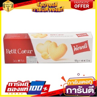 🍁สุดปัง!!🍁 Wernli Butter Biscuit 100g  เวอร์นลี่ บัตเตอร์ บิสกิต 100 กรัม ตปท นำเข้า 🚙💨