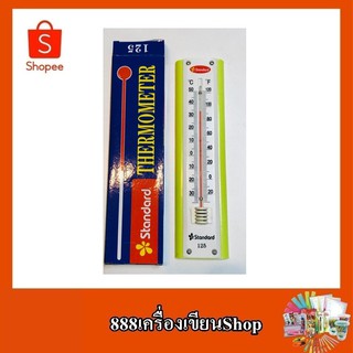 เทอร์โมมิเตอร์วัดอุณหภูมิ ตรา standard No.125