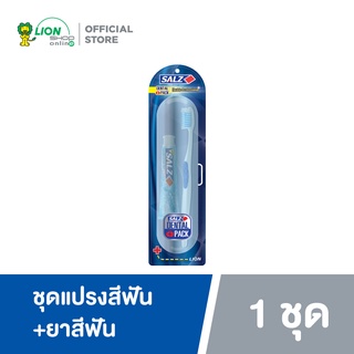 SALZ ซอลส์ เดนทัลแพ็ค (ยาสีฟัน 40 กรัม + แปรงสีฟัน)