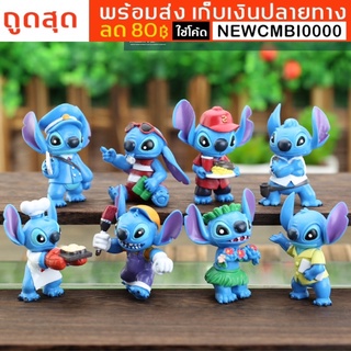 พร้อมส่งในไทย เก็บเงินปลายทาง โมเดลสติช Stich สติชท์ โมเดลการ์ตูน