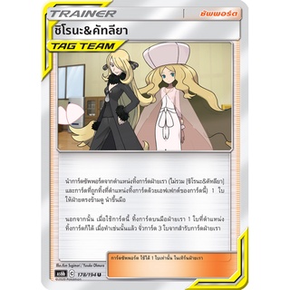 [ของแท้] ชิโรนะ &amp; คัทลียา (U) AS6b 178/194 การ์ดโปเกม่อน ภาษาไทย Pokemon Trading Card Game