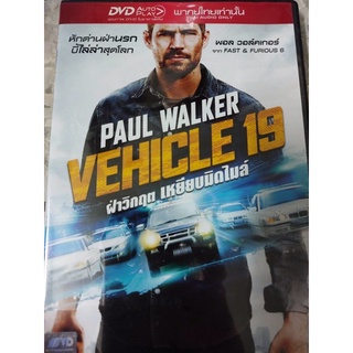 DVD เรื่อง  Vehicle 19 ฝ่าวิกฤต เหยียบมิดไมล์ พากย์ไทย