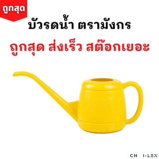 ถูกที่สุด บัวรดน้ำต้นไม้ ไซส์มินิ(MINI WATERING PLASTIC POT)ปากยาว เบา ใช้ง่าย อ่อนโยนต่อพืช ขนาด1ลิตร สต๊อกเยอะ ส่งเร็ว