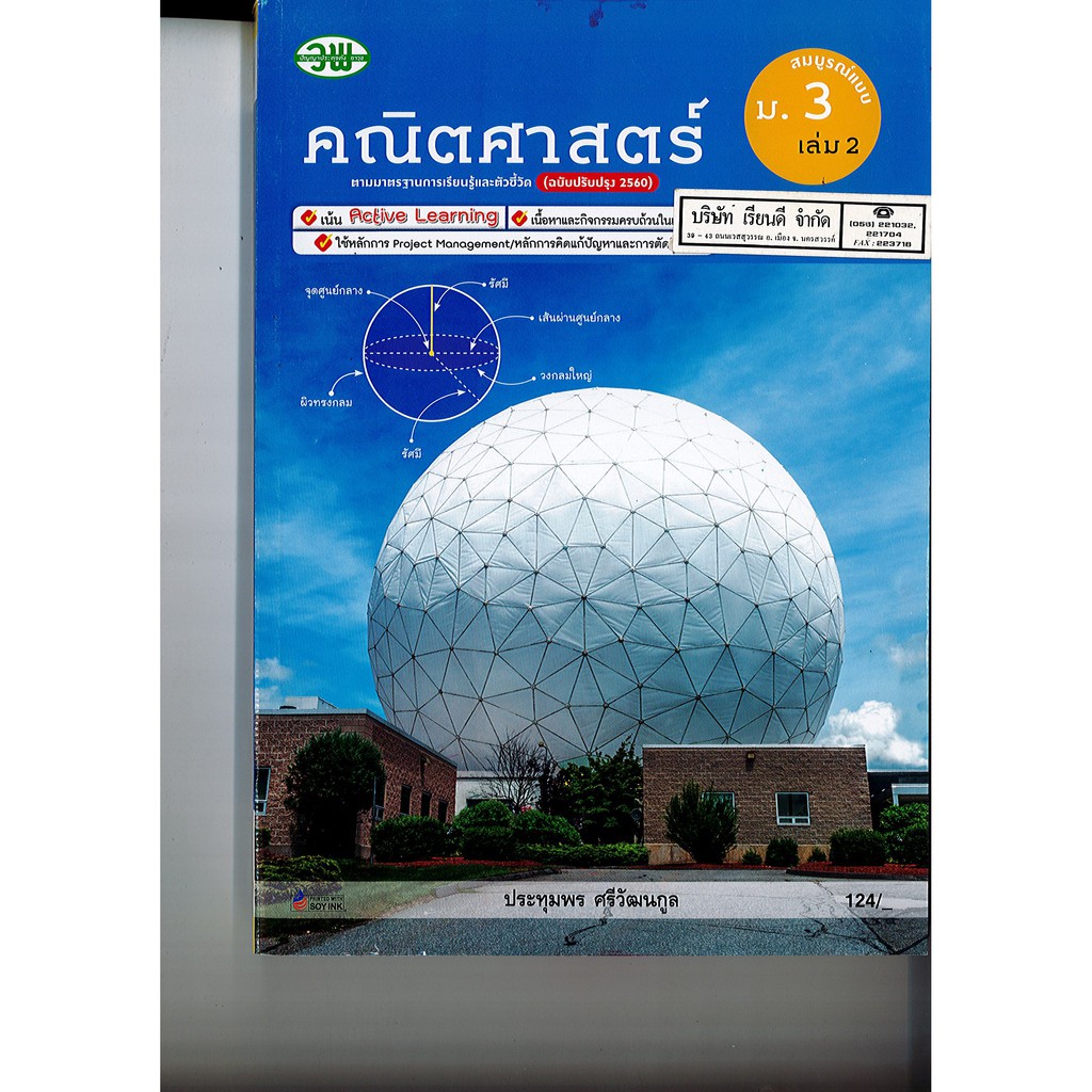 คณิตศาสตร์ 2560 สมบูรณ์แบบ ม.3 เล่ม 2 วพ. /180.- /9789741864027