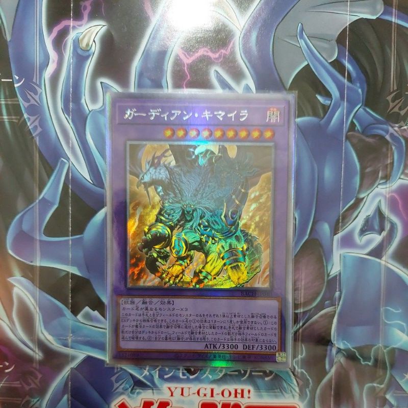 [การ์ดแฟนตาซี] Yugioh Yugioh BACH-JP040 Guardian Chimera Guardian Chimera