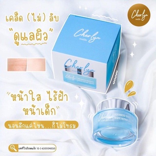 Cherlyn Advanced Booster White Repair Cream ครีมบำรุงหน้า ครีมเฌอร์ลิน ครีมหน้าขาวใส ช่วยฟื้นฟูสภาพผิว 20 กรัม