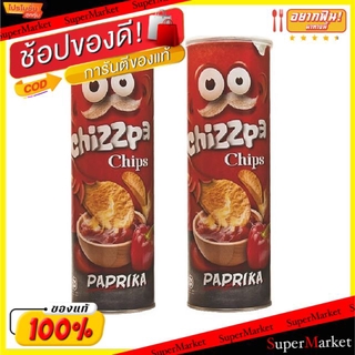 ถูกที่สุด✅  Chizzpa ชิสป้า มันฝรั่งแผ่นทอดกรอบ ขนาด 160กรัม/กระป๋อง แพ็คละ2กระป๋อง Potato Chip (สินค้ามีคุณภาพ) ขนมขบเคี