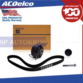 ACDelco ชุดลูกรอก+สายพานราวลิ้น/ไทมมิ่ง Colo/TBZ(ปี 2014-18) / OE12642668/12644510/12625594/94722018/12643564 / 19351316