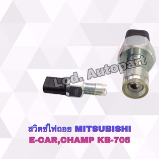 สวิตซ์ไฟถอยMITSUBISHI E-CAR,CHAMP,KB-705