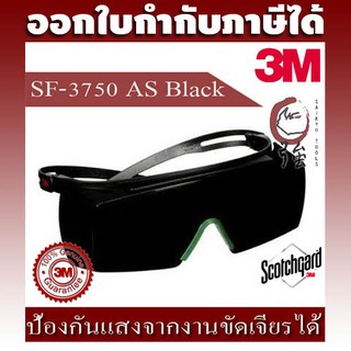 3M SF3750 AS แว่นเซฟตี้ครอบแว่นสายตา แว่นนิรภัย Secure Fit เลนส์ดำ IR5.0 เคลือบ Scotchgard ป้องกันฝ้า (3MEGSF3750AS)