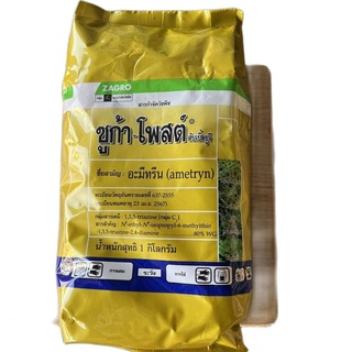 อะมีทรีน อามีทรีน ซูก้า-โพสต์80 แบบเม็ด ขนาด 1 กิโลกรัม กำจัดหญ้าในไร่อ้อย ไร่สับปะรด