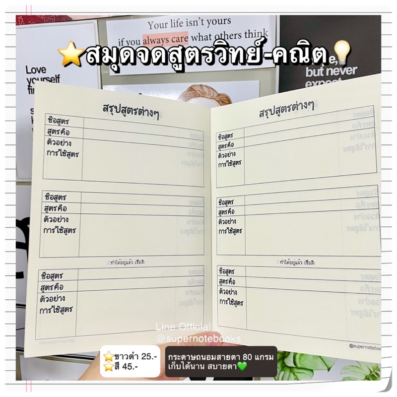 สมุดจดสูตรวิทย์-คณิต จดได้ 120 สูตร มีช่องเขียนตัวอย่างให้
