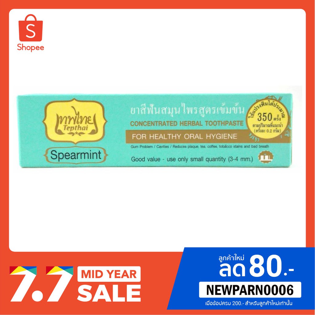 ยาสีฟันเทพไทย สเปียร์มิ้นท์ 70 กรัม (เขียว)