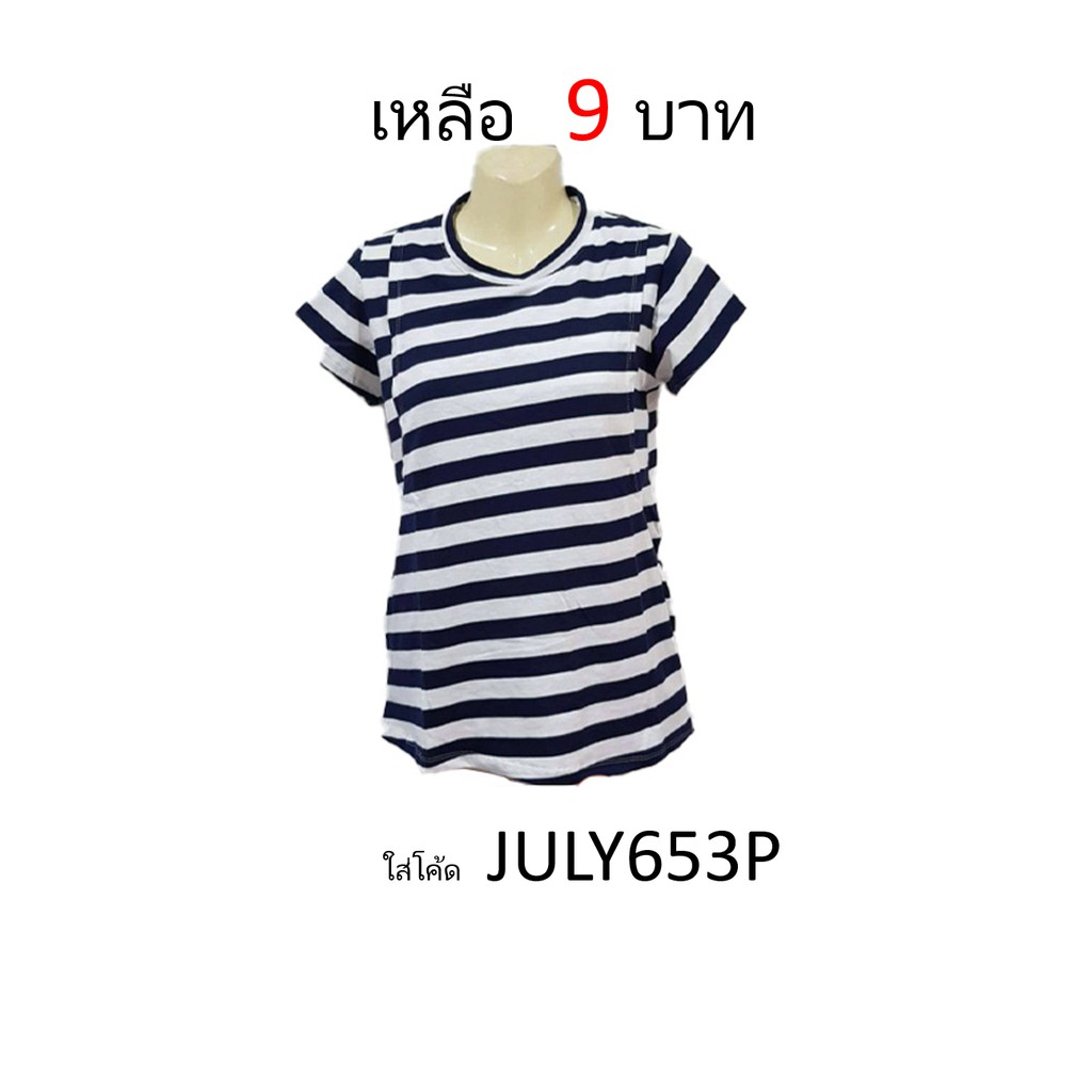 เหลือ 9.- ใส่ JULY653P เสื้อเปิดให้นมแหวกข้าง