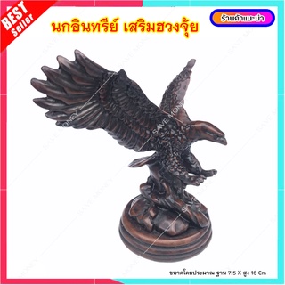 L022-2 รูปปั้นนกอินทรีย์ รูปปั้นนกอินทรีย์เสริมฮวงจุ้ย มงคล โชคลาภ Eagle