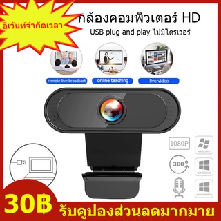 คอมพิวเตอร์เว็บแคม เว็บแคม HD เว็บแคม เว็บแคม 2k 1080P 720P