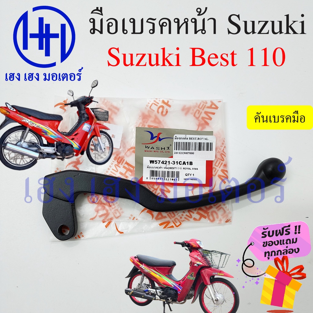 เบรคมือ Best 110 มือเบรค Suzuki Best 110 คันเบรคมือ คันเบรคขวา เบรคเบส110 ซูซูกิ เบรคหน้า สายเบรค Be
