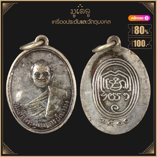 พระเครื่อง จี้พระพุฒาจารย์(นวม) วัดอนงค์ ปี2500