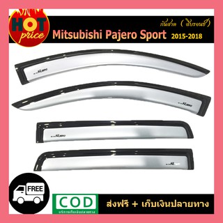 กันสาด Pajero Sport 2015-2020 สีบรอนซ์