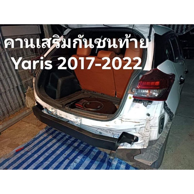 คานเหล็กเสริมกันชนท้าย Toyota yaris (ปี2017-2022) ✅แนะนำ รถที่ติดแก๊ส LPG✅