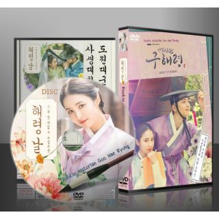 ซีรีย์เกาหลี Rookie Historian Goo Hae-Ryung (ซับไทย) DVD 5 แผ่น