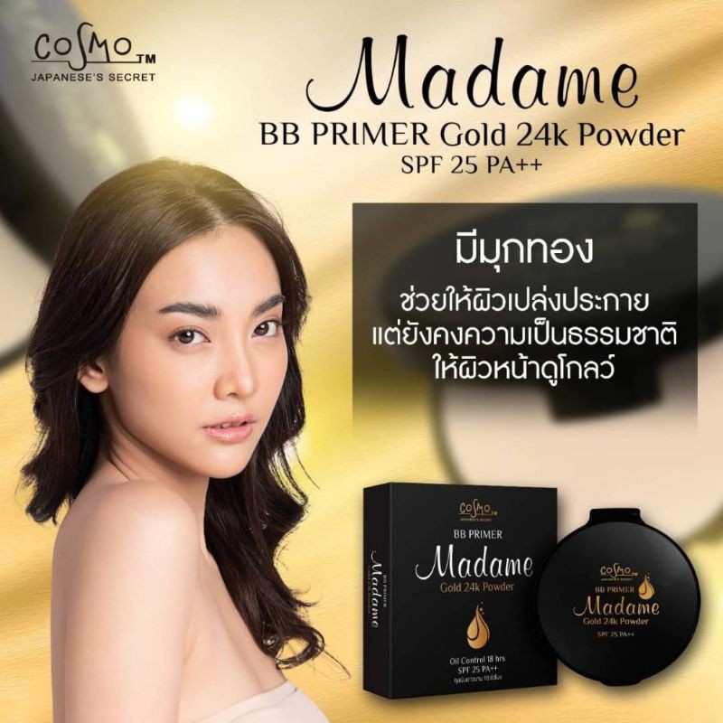 แป้งมาดาม คอสโม่ Madame Cosmo BB PRIMER Gold 24K Powder Oil Control 18 hrs SPF 25 PA++ คุมมันยาวนาน 