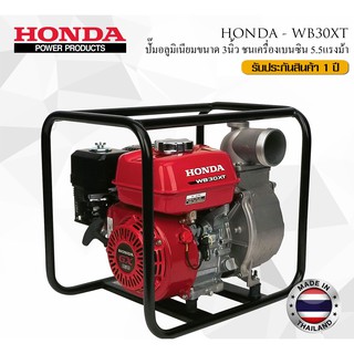 [ของแท้ 💯 %] เครื่องสูบน้ำ HONDA WB30XT 3 นิ้ว ของแท้ 100% จาก เอเชี่ยนฮอนด้ามอเตอร์ มีใบรับประกัน