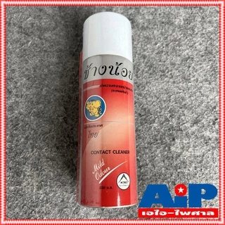 1กระป๋อง สีแดง ช้างน้อย สเปรย์ Contact cleaner ช้างน้อย ขนาด 220ML สเปรย์ทำความสอาด ช้าง น้อย สเปรย์หล่อลื่น สเปรย์ล้...