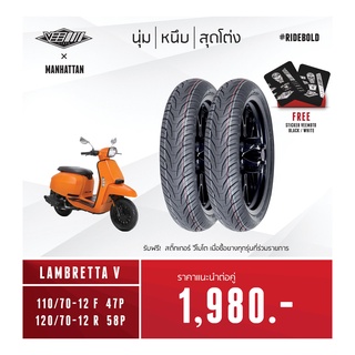 ยางมอเตอร์ไซค์ Veemoto รุ่น Manhattan ขอบ 12 ขนาด 110/70-12 และ 120/70-12 สำหรับ Lambretta V (แถมฟรี !!! สติ๊กเกอร์)