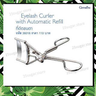 ที่ดัดขนตา กิฟฟารีน Giffarine Eyelash Curler with Automatic Refill ทีหนีบขนตางอน อุปกรณ์แต่งหน้ากิฟฟารีน