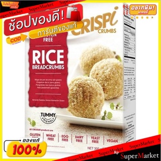 ✨โดนใจ✨ ออร์แกรนเกล็ดขนมปังข้าวอเนกประสงค์ 300 กรัม/Orgran All Purpose Rice Breadcrumbs 300g 💥โปรสุดพิเศษ!!!💥