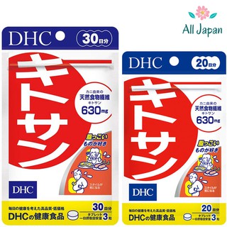 🌸DHC Kitosan ไคโตซาน ช่วยดักจับไขมันส่วนเกิน กระชับสัดส่วน