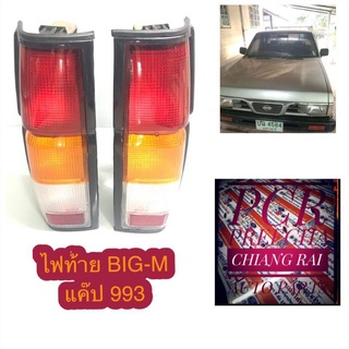 ไฟท้าย บิ๊กเอ็ม BIGM BIG-M BIG M แค๊ป 993 ตราเพชรอย่างดี ซ้าย,ขวา 🚘ราคาต่อข้าง อย่างดี พร้อมส่ง งานดีงานสวย