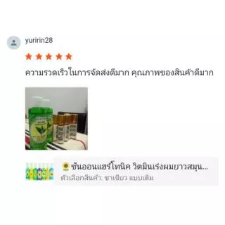 🌻ซันออน แฮร์โทนิค วิตามิน เร่งผมยาว สมุนไพร ช่วยกระตุ้นรากผม ขจัดรังแค แก้คันศรีษะ แก้ผมแตกปลาย ผมร่วง sunon hair tonic