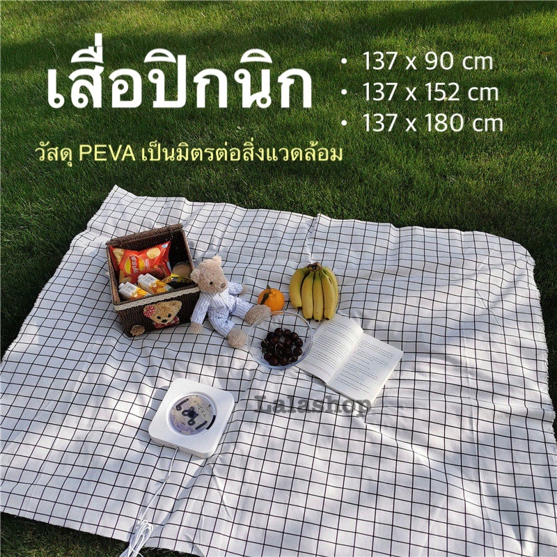 เสื่อปิกนิก เสื่อปิคนิค ผ้าปูพื้น C056