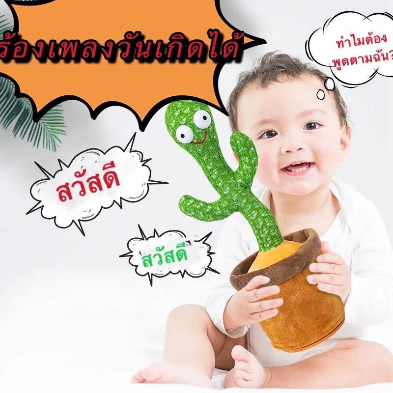 น้องบองตัวดัง TikTok #กระบองเพชรเต้นได้#กระบองเพรชพูดได้#มีเพลง120เพลง#ของขวัญเด็ก#โยกขวาโยกซ้าย# มีไฟวิบวับวิบวับ ราคา ถูกที่สุด ดีลบีเคเค แกลเลอรีภาพที่ 7