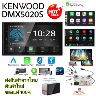 KENWOOD DMX5020S เครื่องเล่นขนาด 2 ดิน แบรนชั้นนำ ระบบดิจิตอลมีเดีย