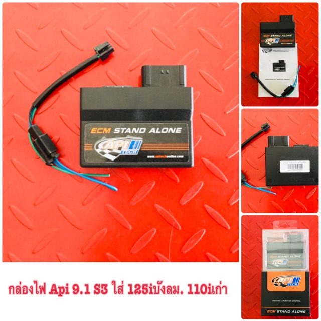 กล่องไฟ Api 9.1 s3 ใส่ 110iเก่า. 125iบังลม
