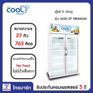 THE COOL (เดอะ คูล) ตู้แช่ 2 ประตู รุ่น ALEX 2P PREMIUM ความจุ 27 คิว / 763 ลิตร ไทยมาร์ท / Thaimart